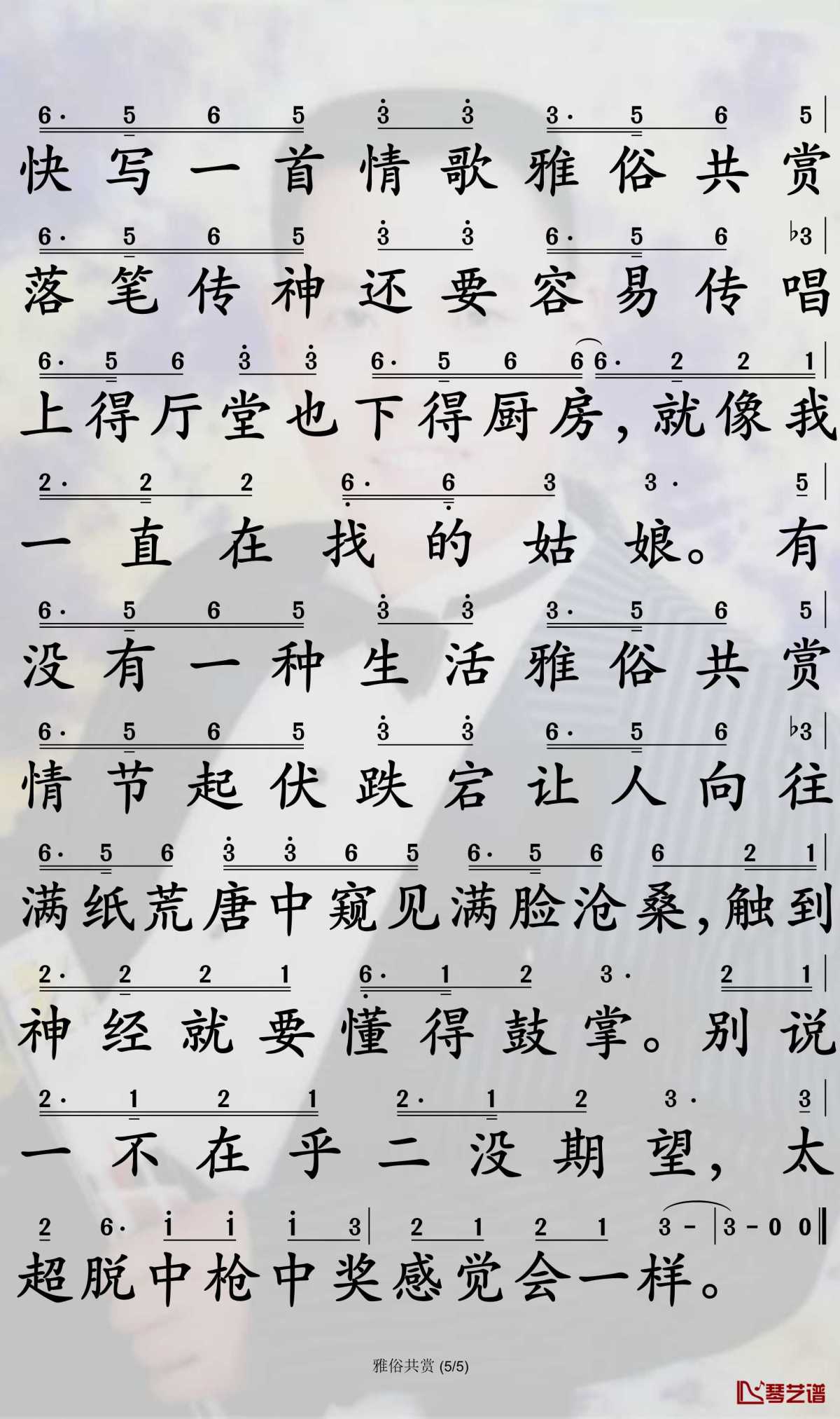 雅俗共赏简谱5-许嵩