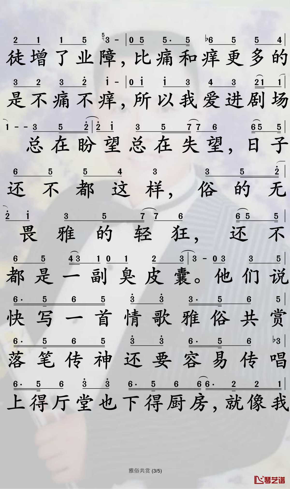 雅俗共赏简谱3-许嵩