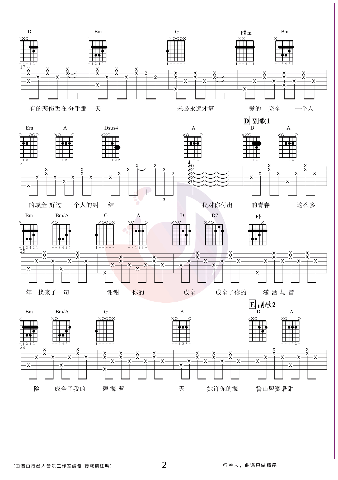 成全吉他谱2-林宥嘉