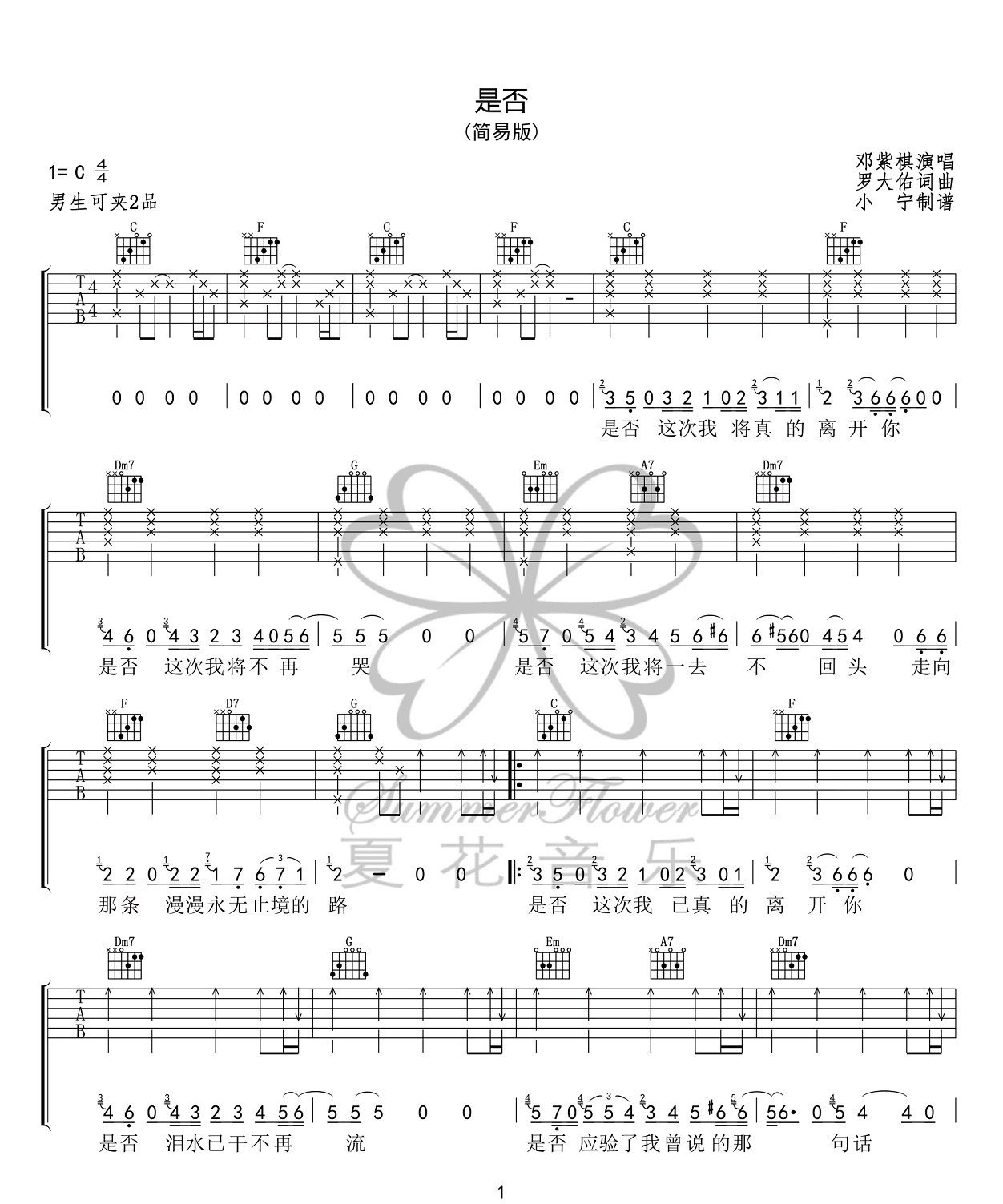 是否吉他谱1-邓紫棋