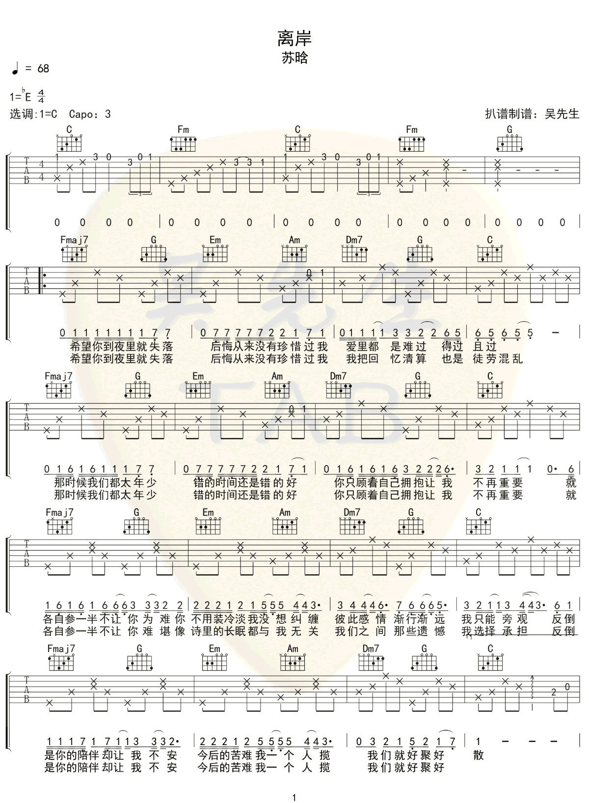 离岸吉他谱1-苏晗
