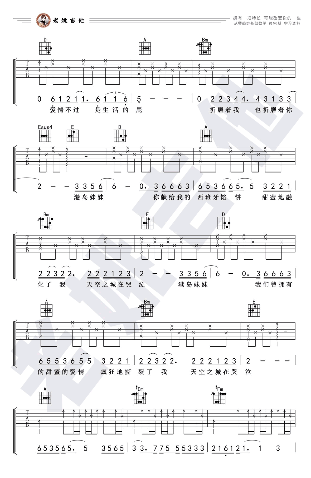 天空之城吉他谱2-蒋敦豪