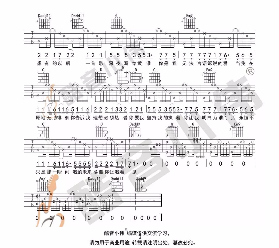 写给黄淮吉他谱3-解忧邵帅