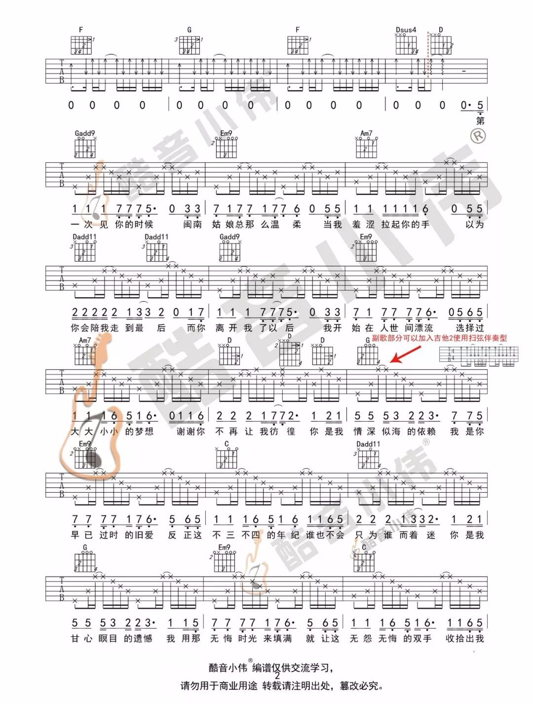 写给黄淮吉他谱2-解忧邵帅