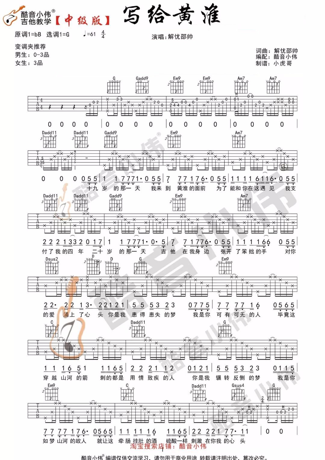 写给黄淮吉他谱1-解忧邵帅