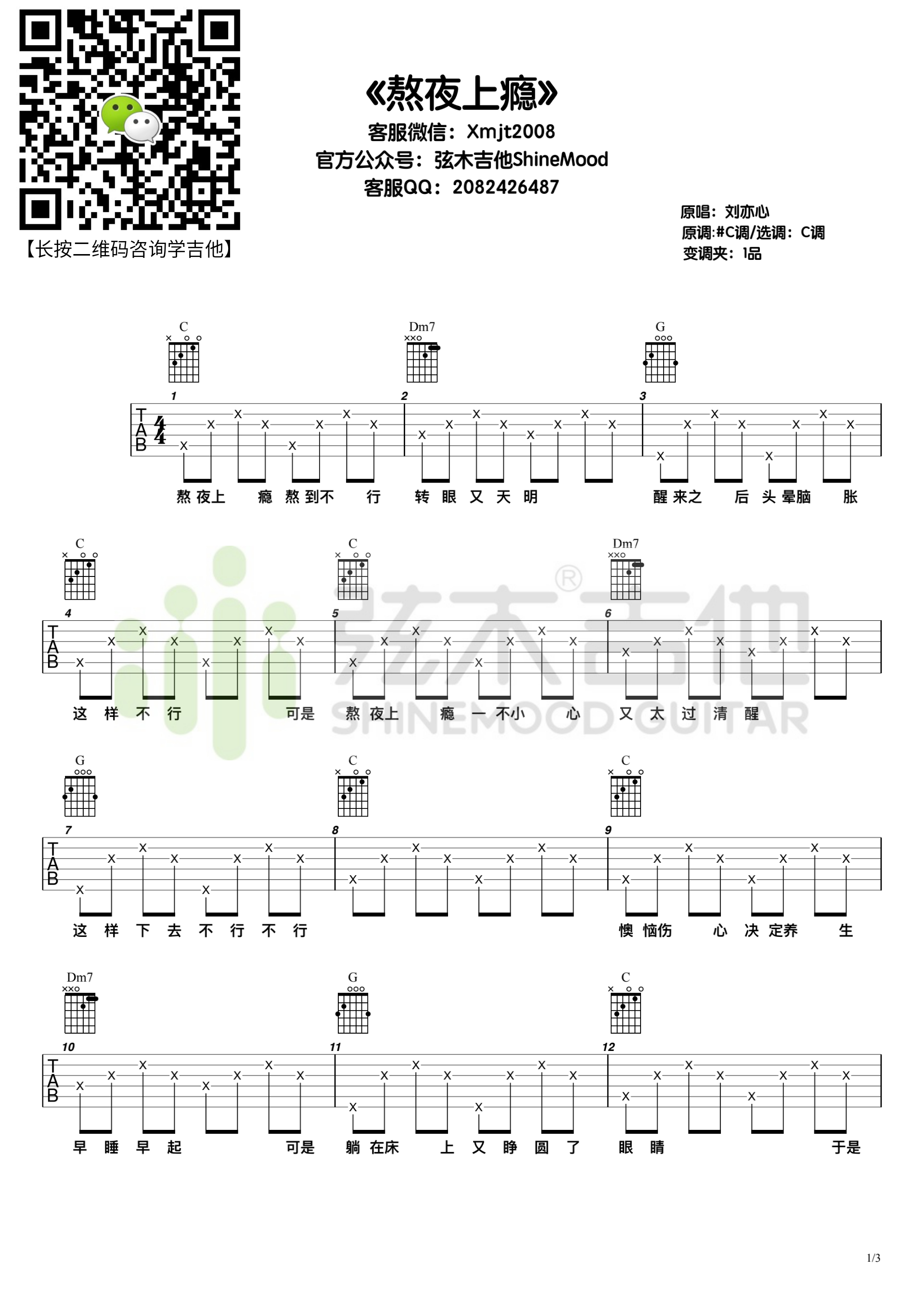 熬夜上瘾吉他谱1-刘亦心