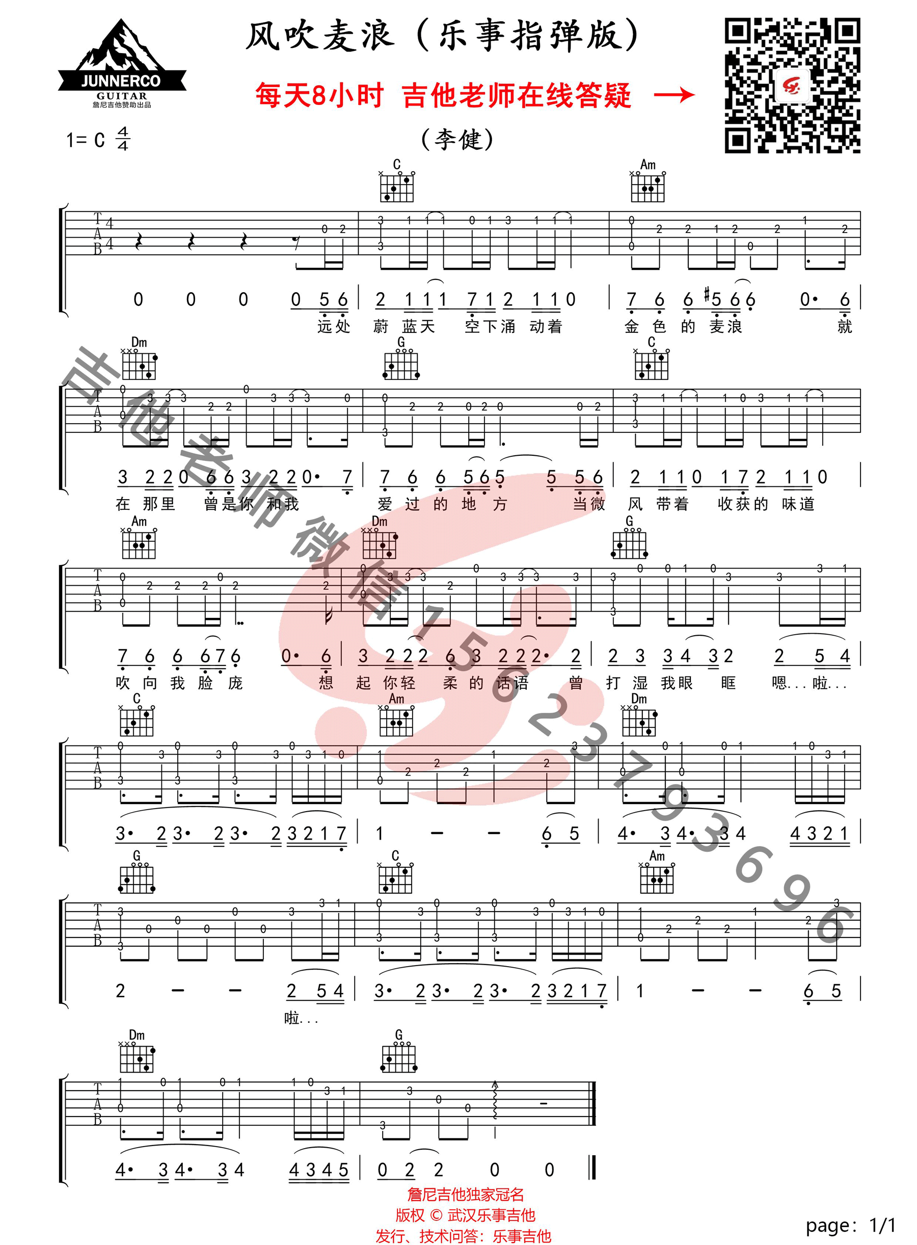 风吹麦浪指弹吉他谱-李健