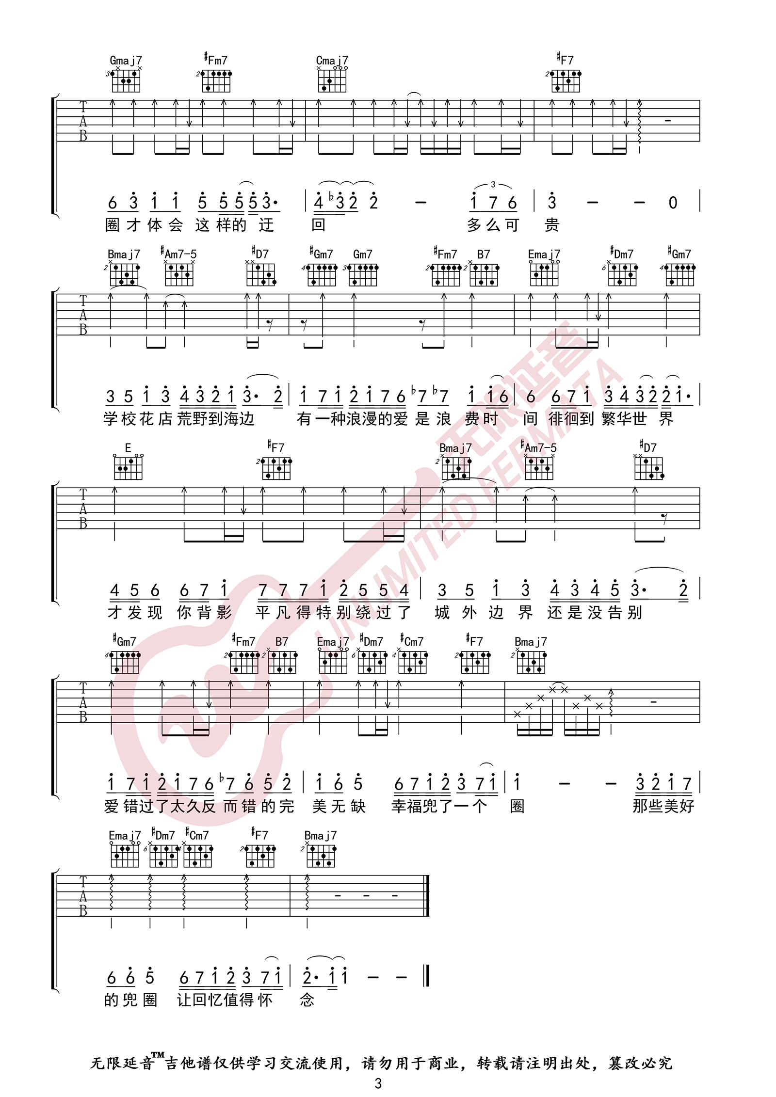 兜圈吉他谱3-林宥嘉