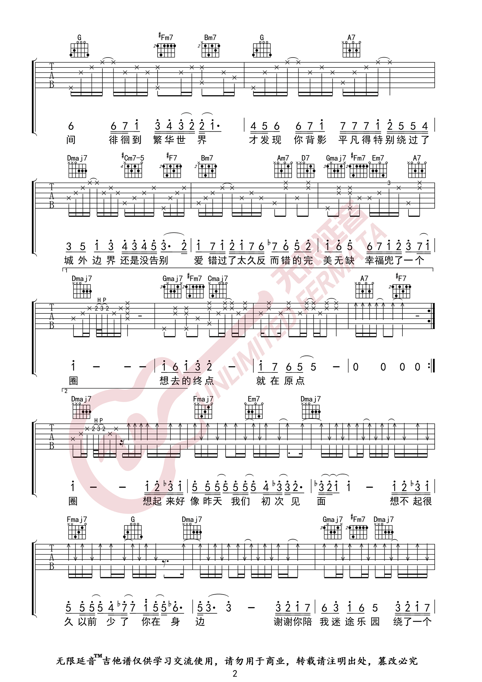 兜圈吉他谱2-林宥嘉