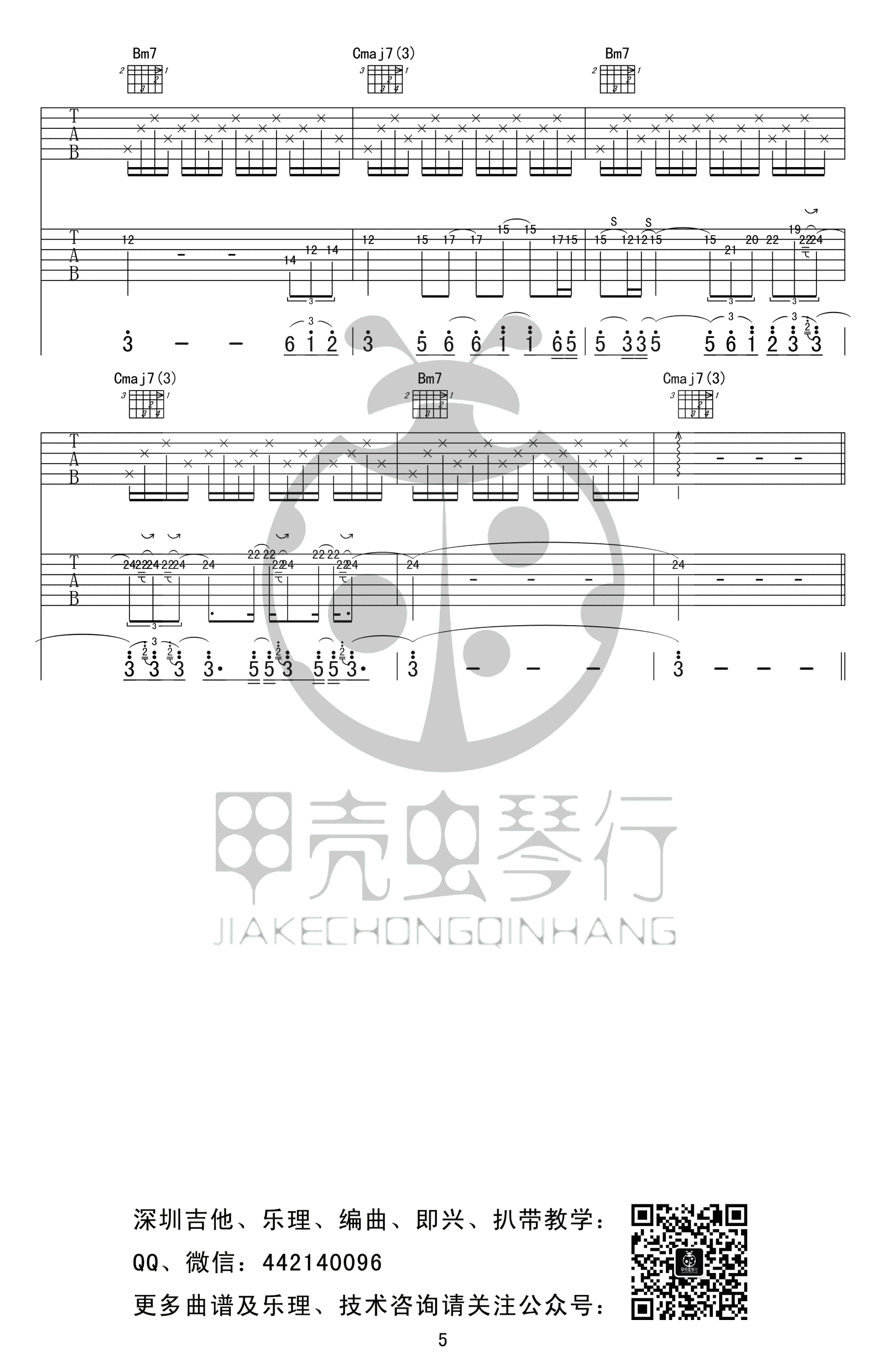 吻别吉他谱5-张学友