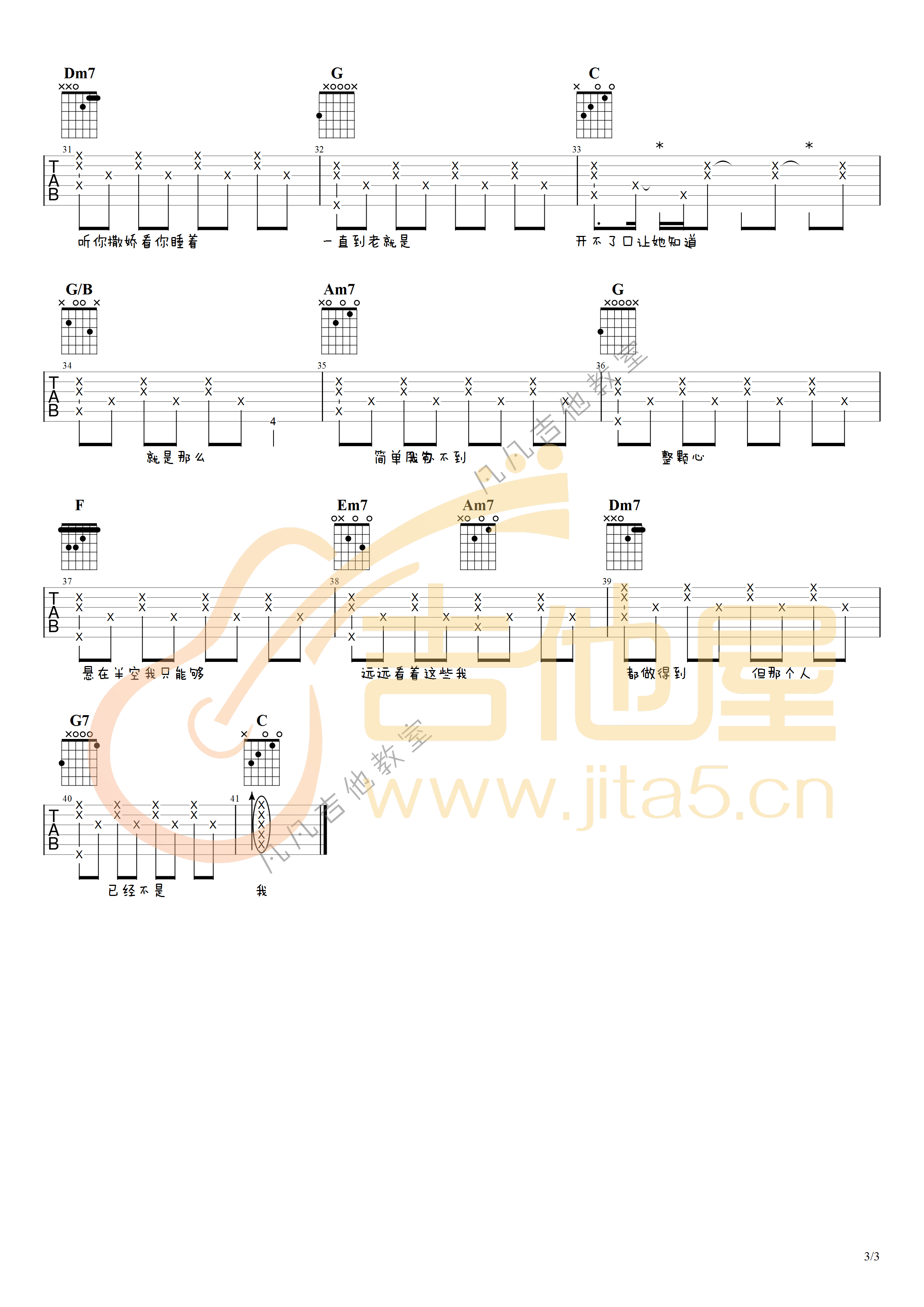 开不了口吉他谱3-周杰伦