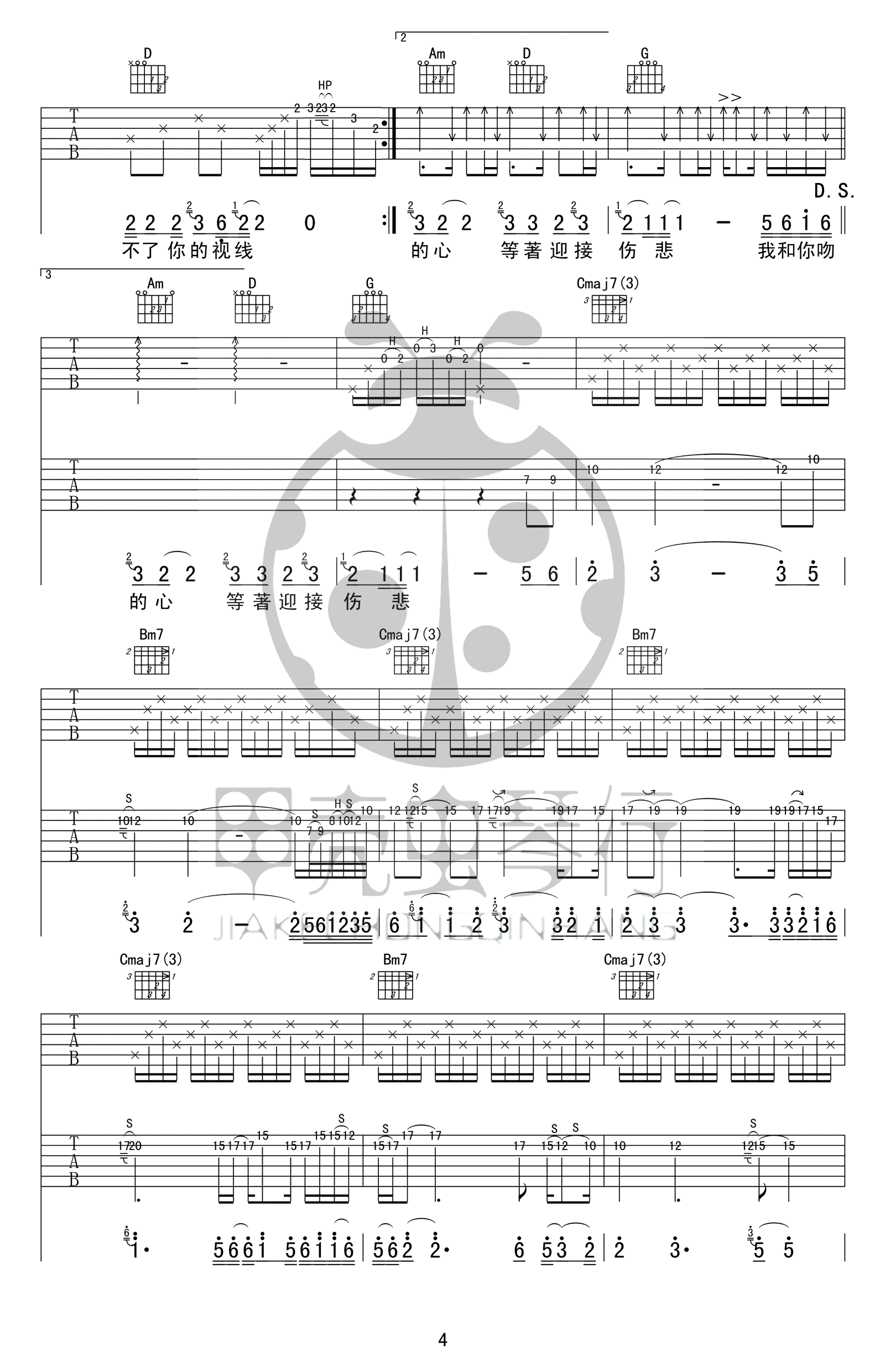 吻别吉他谱4-张学友