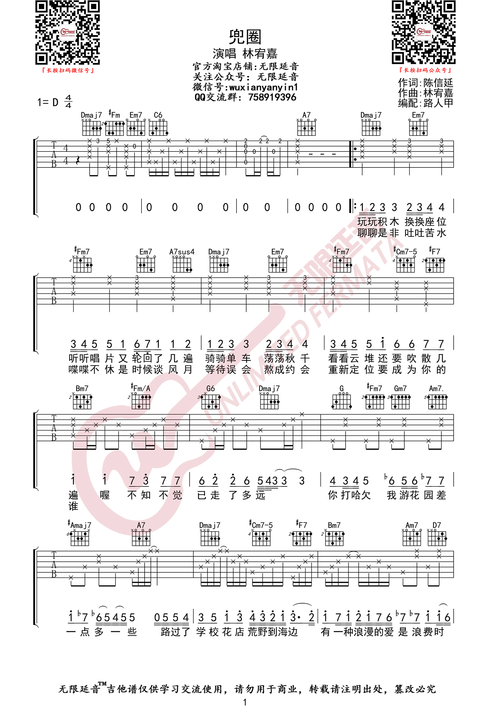 兜圈吉他谱1-林宥嘉