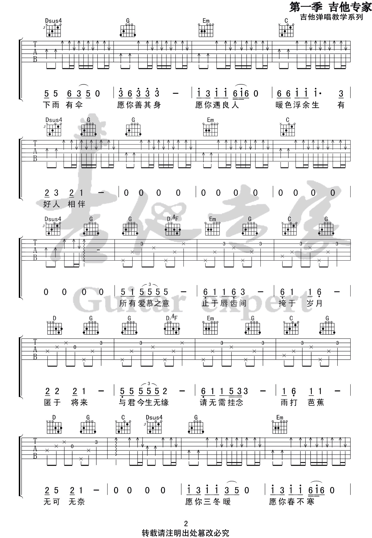 公子向北走吉他谱2-李春花