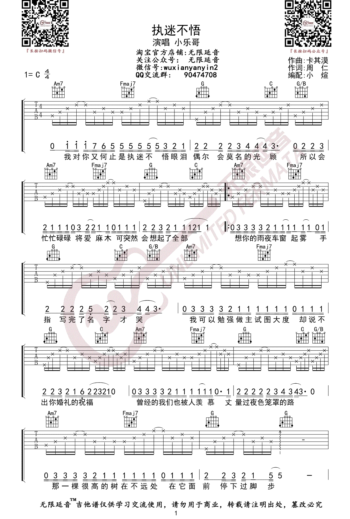 执迷不悟吉他谱1-小乐哥