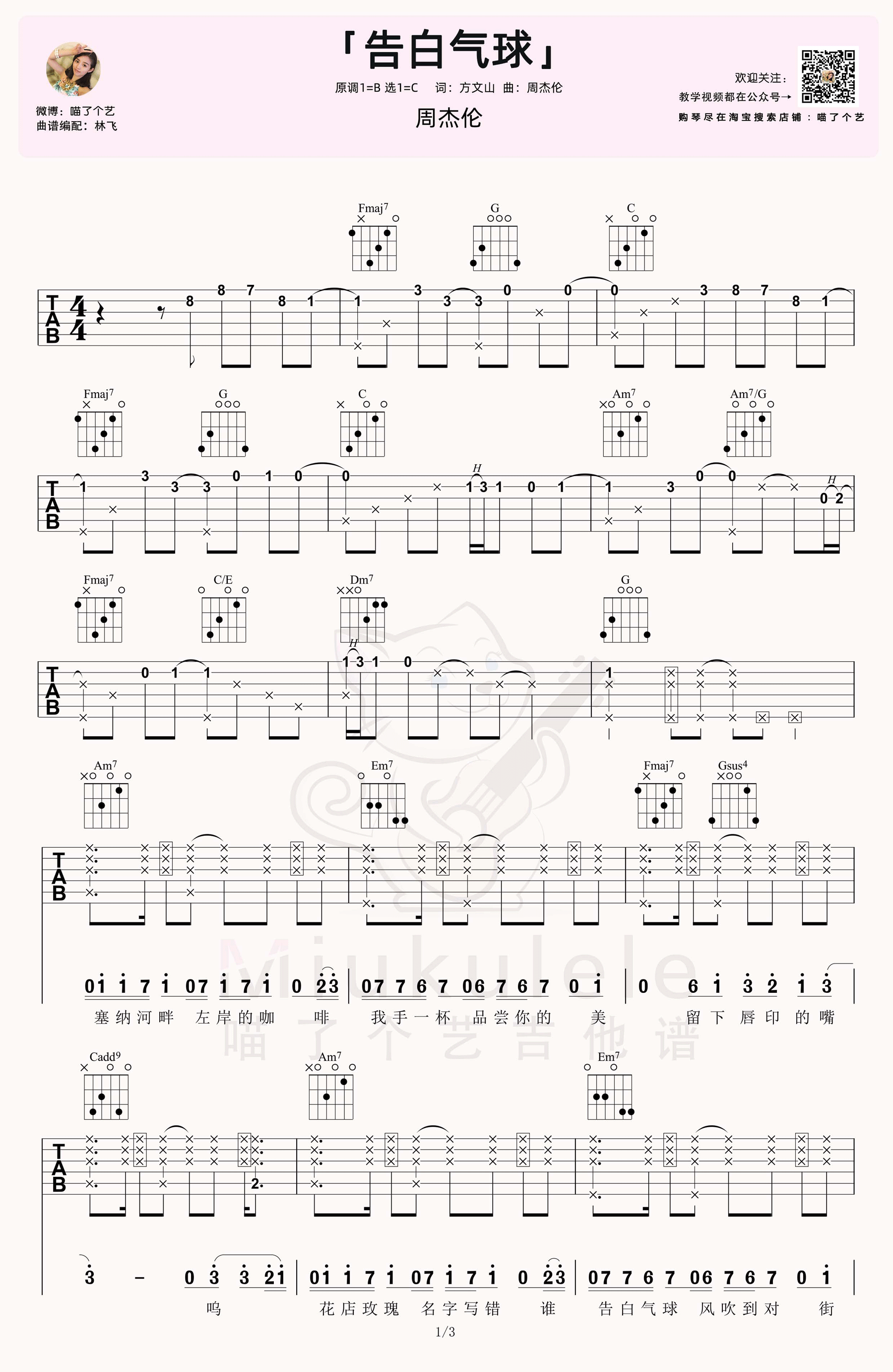告白气球吉他谱1-周杰伦