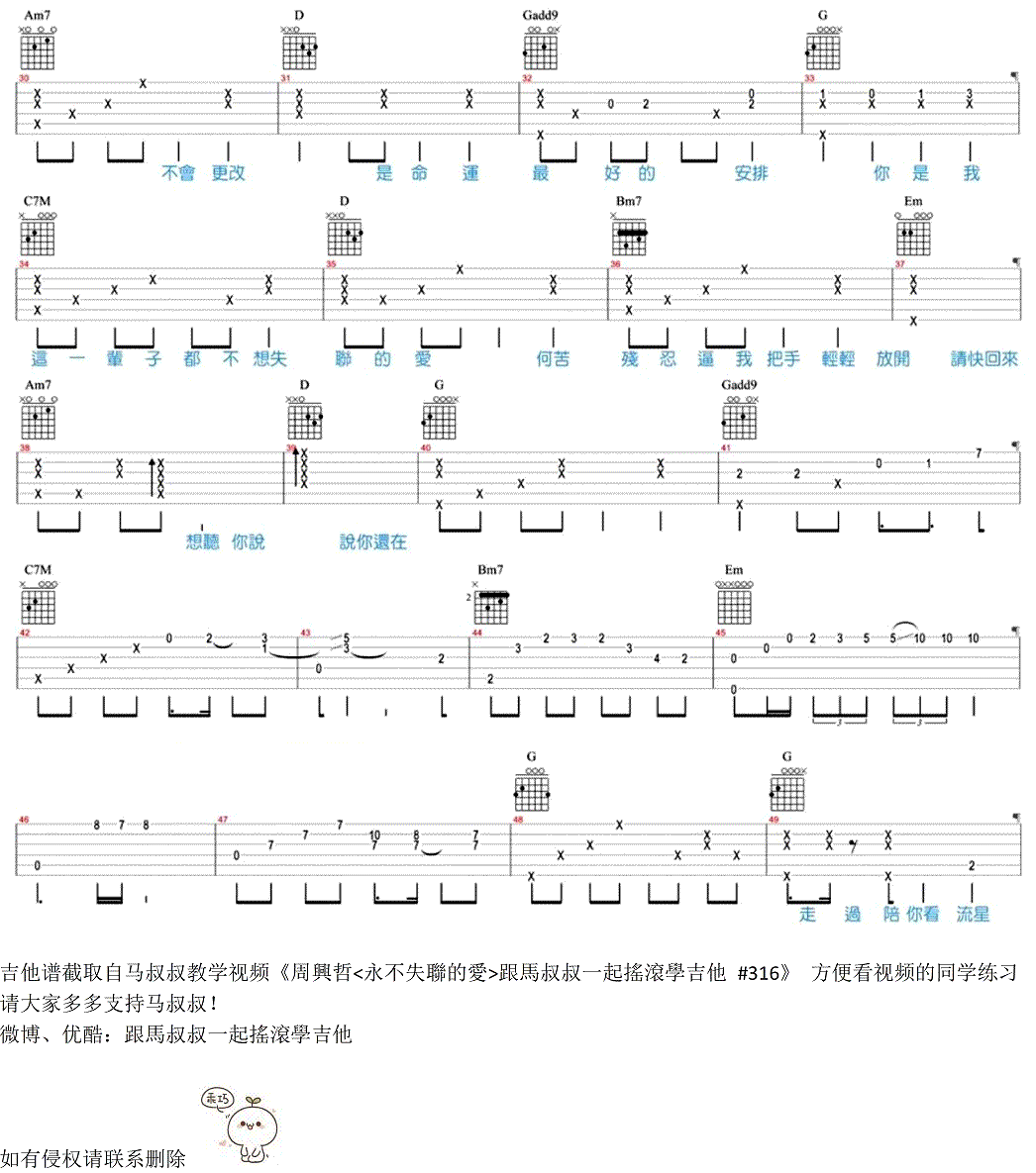 永不失联的爱吉他谱2-周兴哲