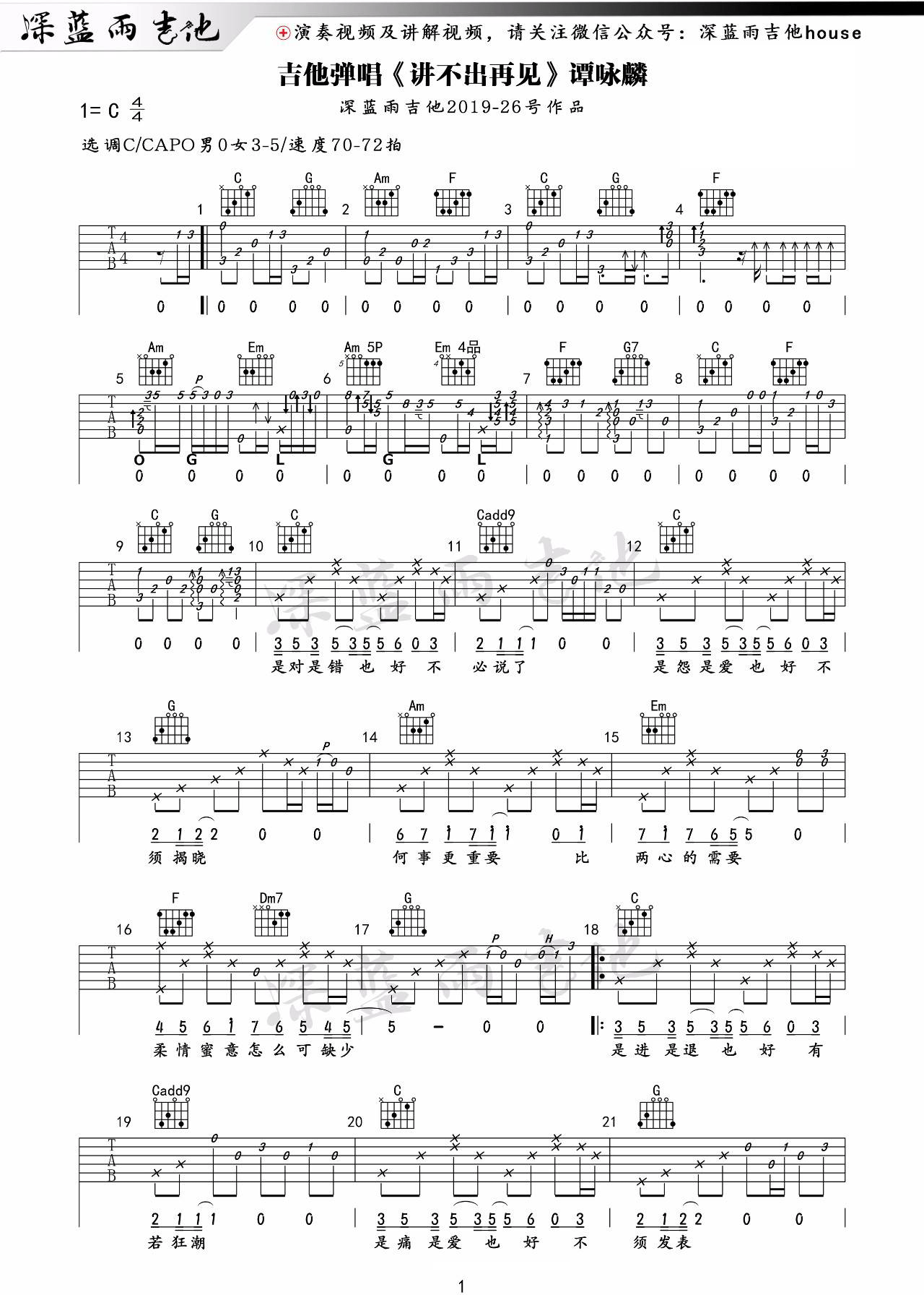 讲不出再见吉他谱1-谭咏麟