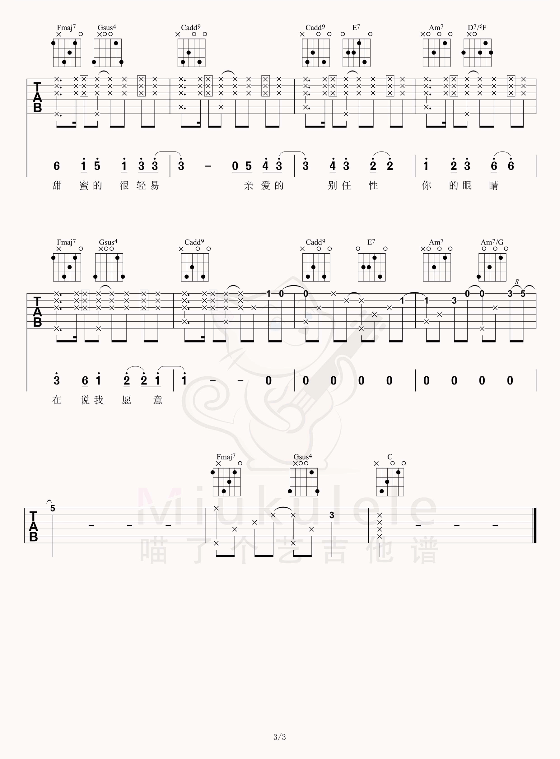 告白气球吉他谱3-周杰伦