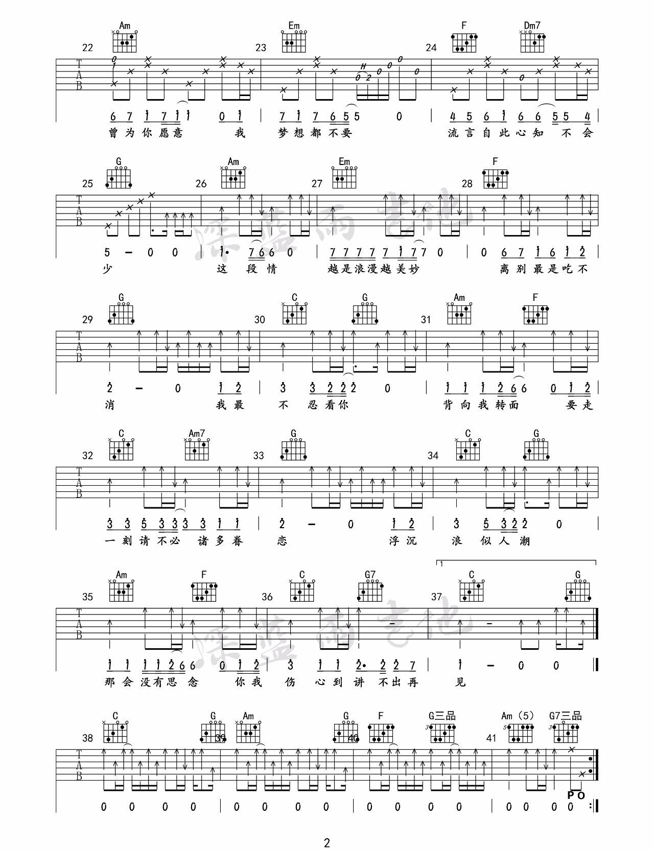 讲不出再见吉他谱2-谭咏麟