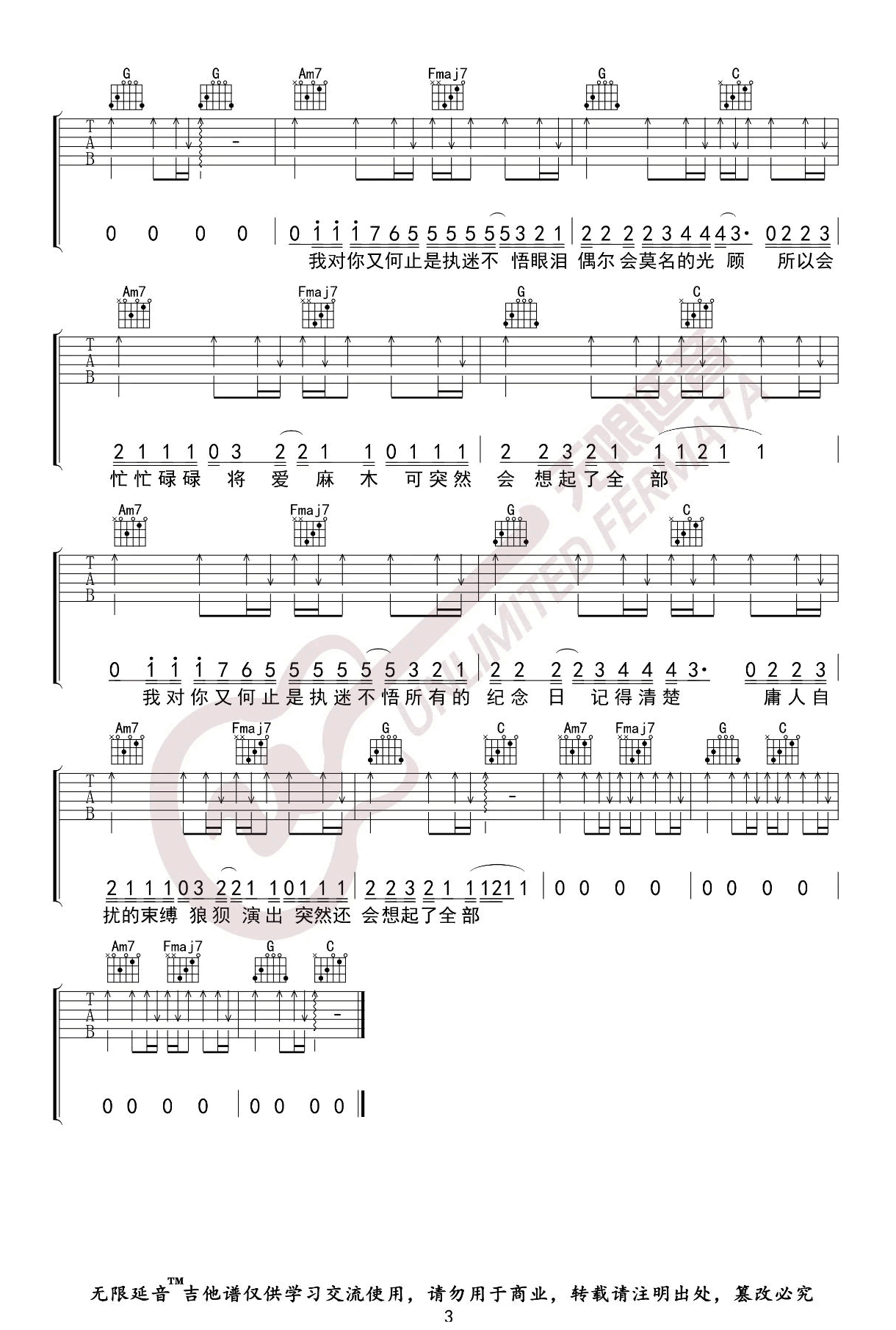 执迷不悟吉他谱3-小乐哥