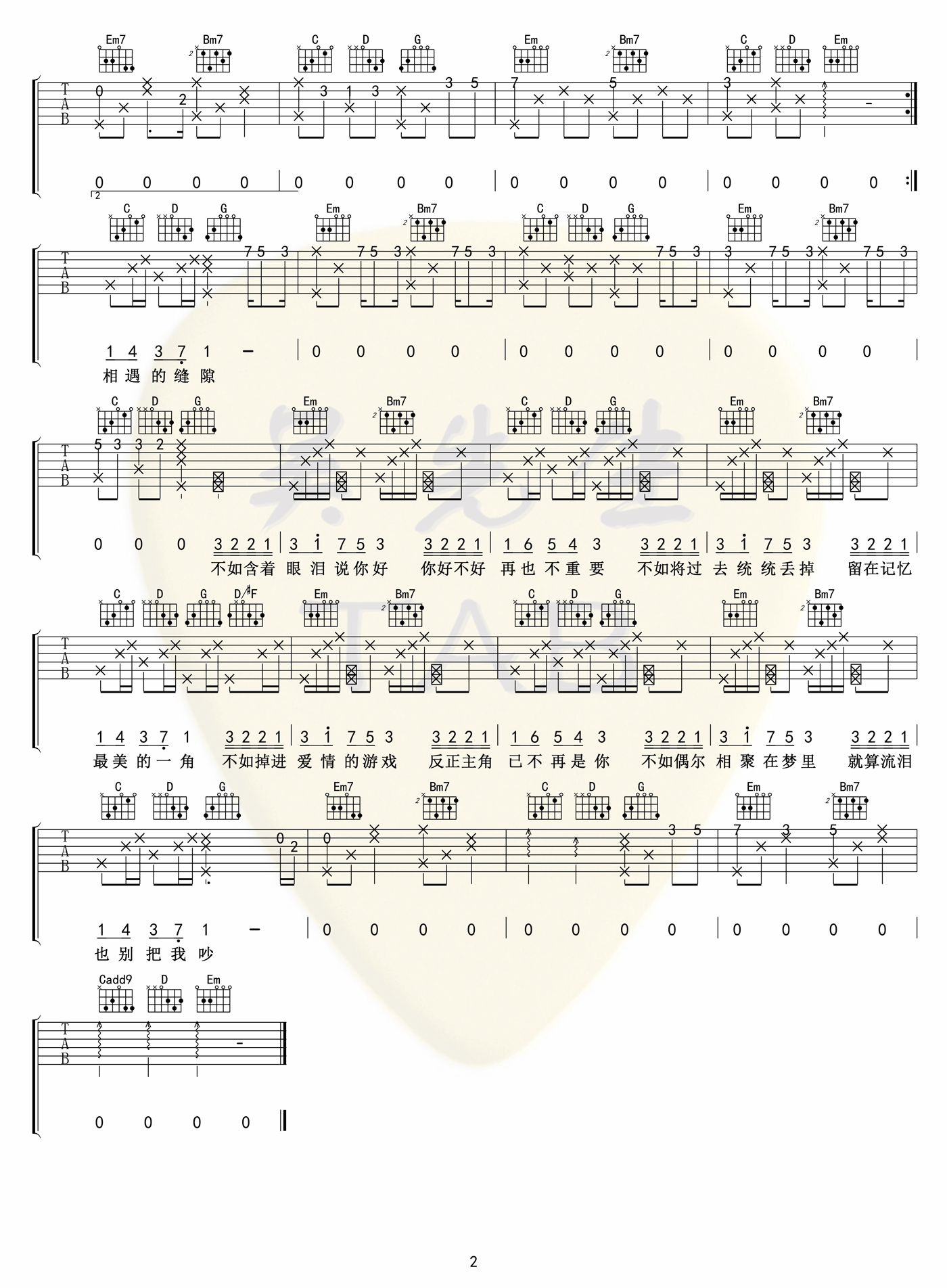 不如吉他谱2-秦海清