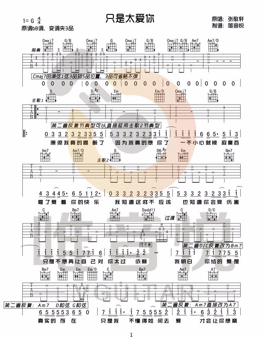 只是太爱你吉他谱1-张敬轩