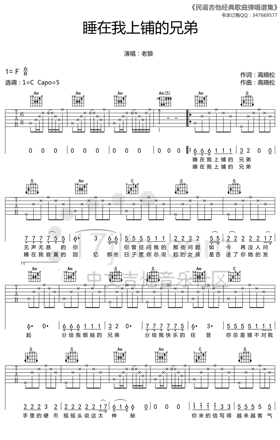 睡在我上铺的兄弟吉他谱1-老狼