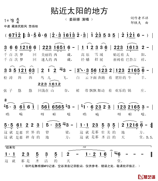 贴近太阳的地方简谱-姜丽娜