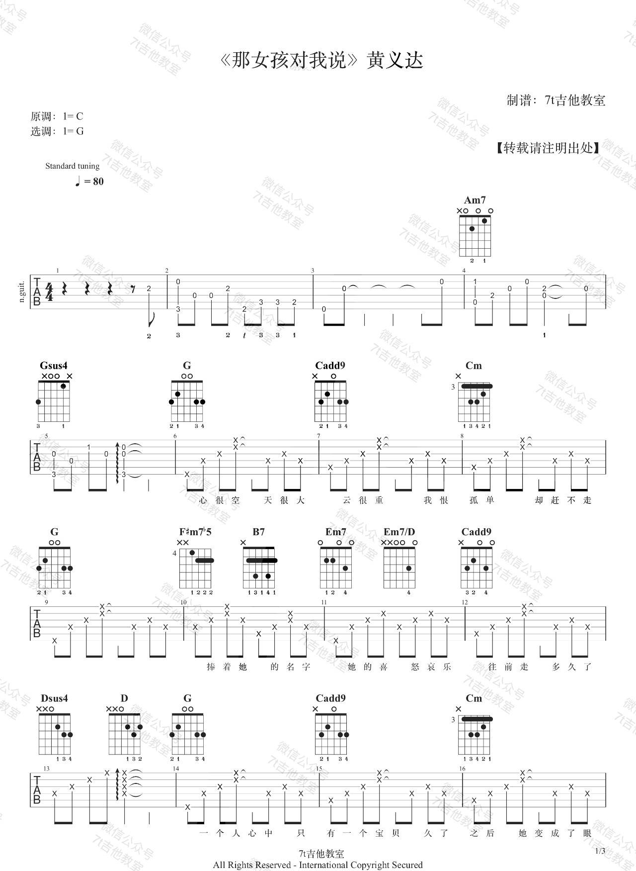 那女孩对我说吉他谱1-黄义达