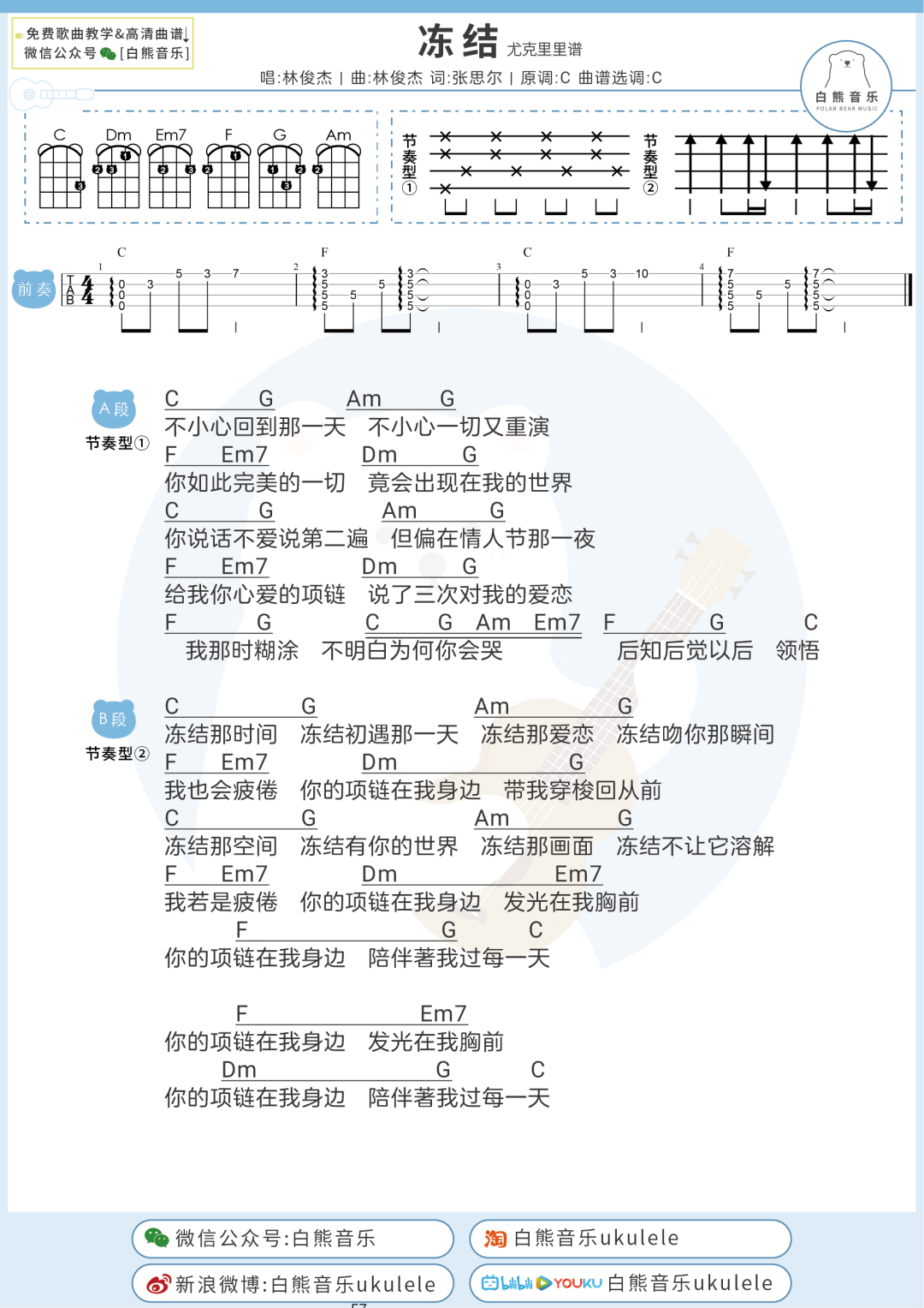 冻结吉他谱3-林俊杰