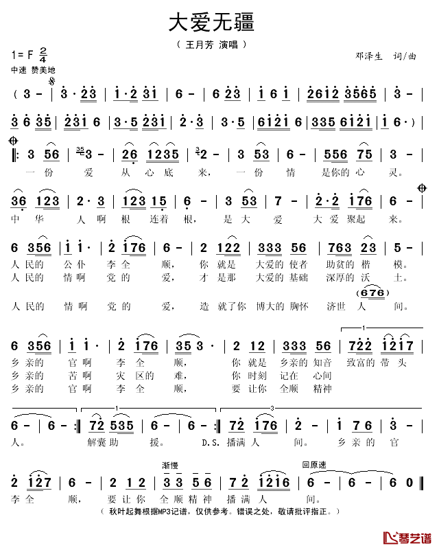 大爱无疆简谱-王月芳