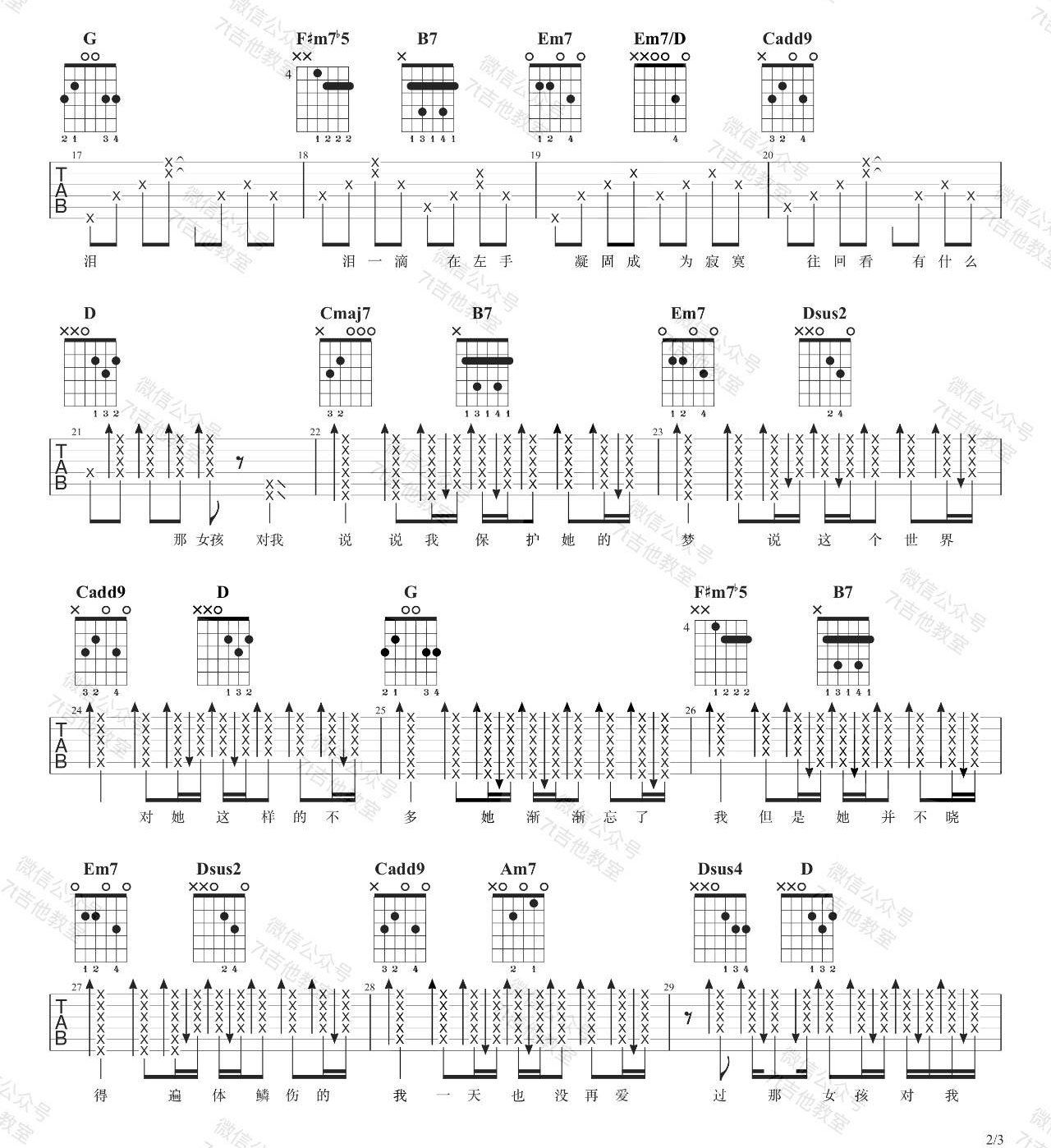 那女孩对我说吉他谱2-黄义达