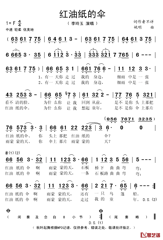 红油纸的伞简谱-李玲玉