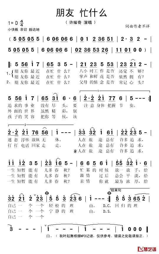 朋友忙什么简谱-许耀奇