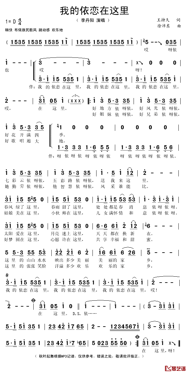 我的依恋在这里简谱-李丹阳