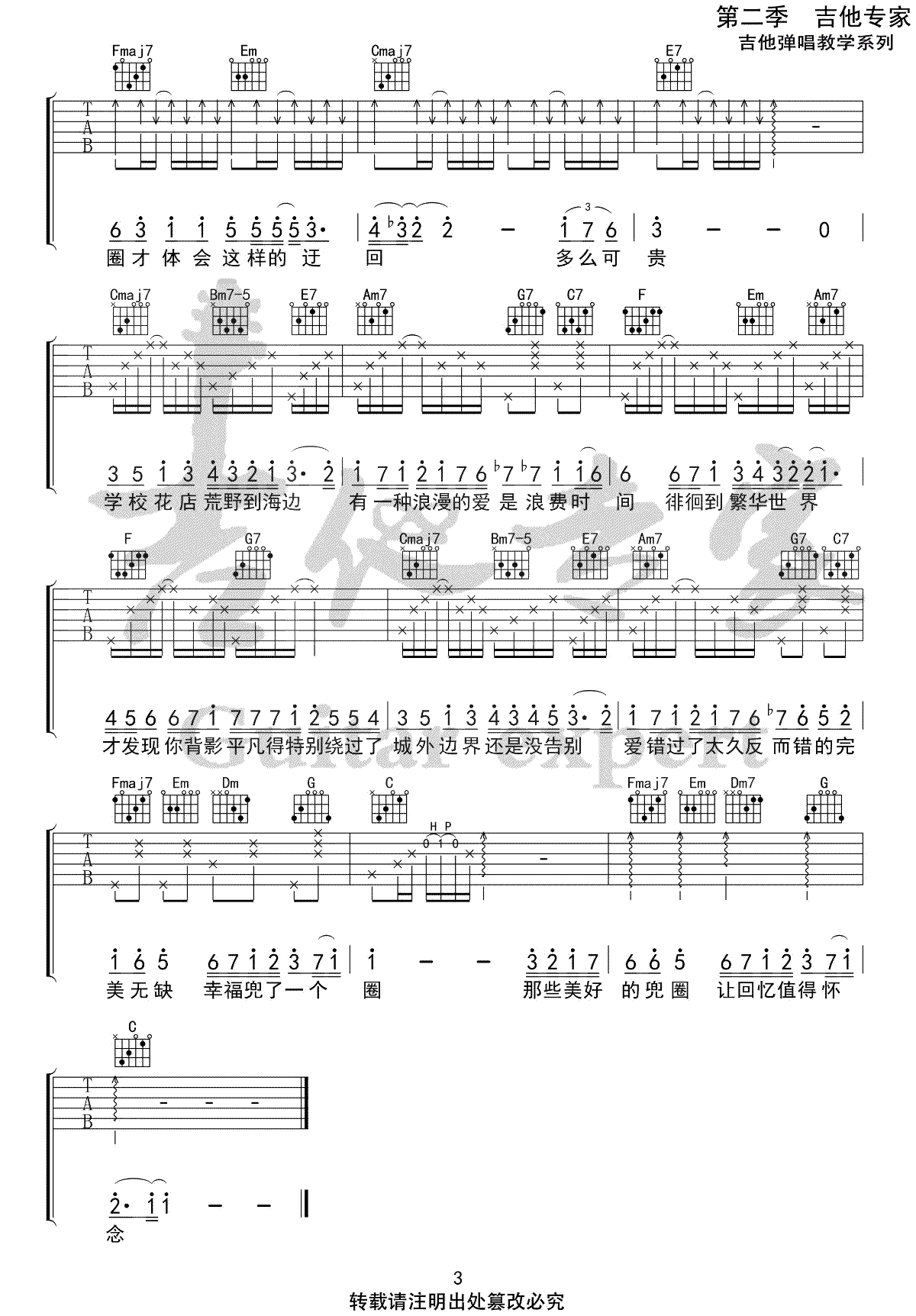 兜圈吉他谱3-林宥嘉