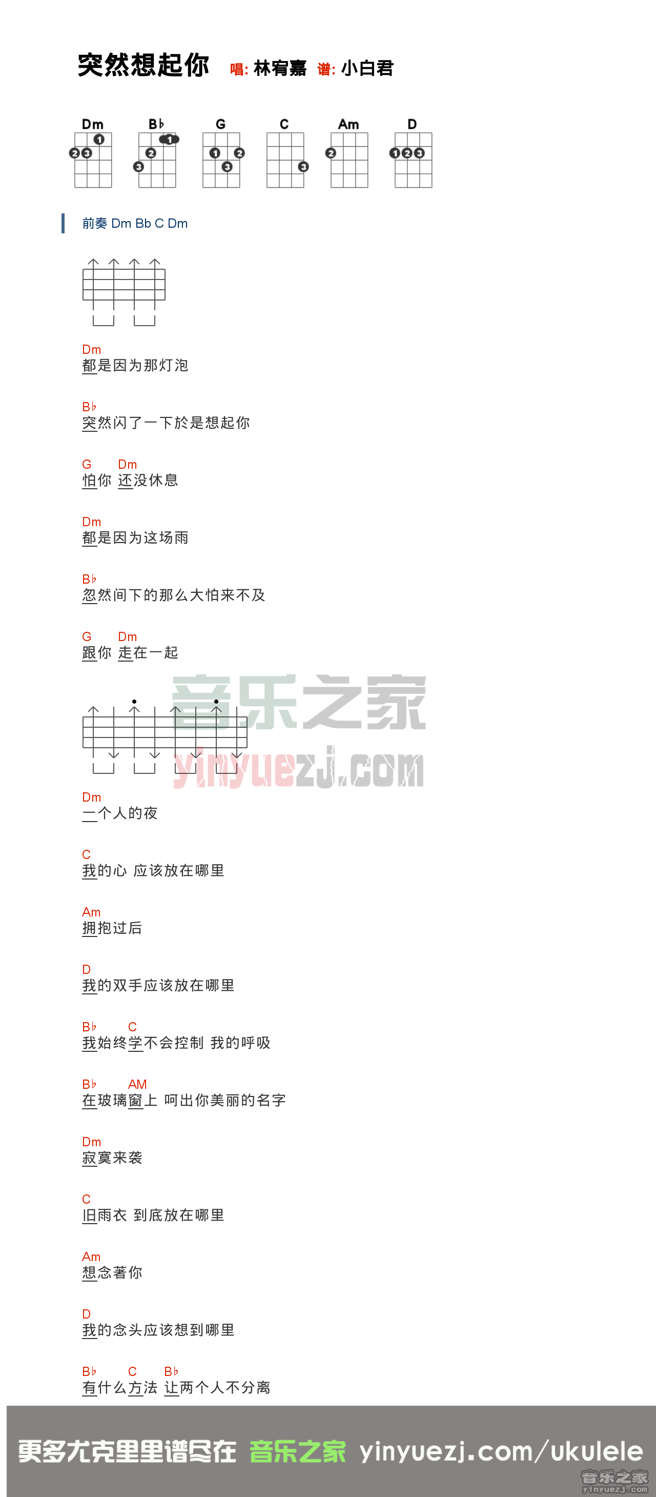 突然想起你尤克里里谱-林宥嘉