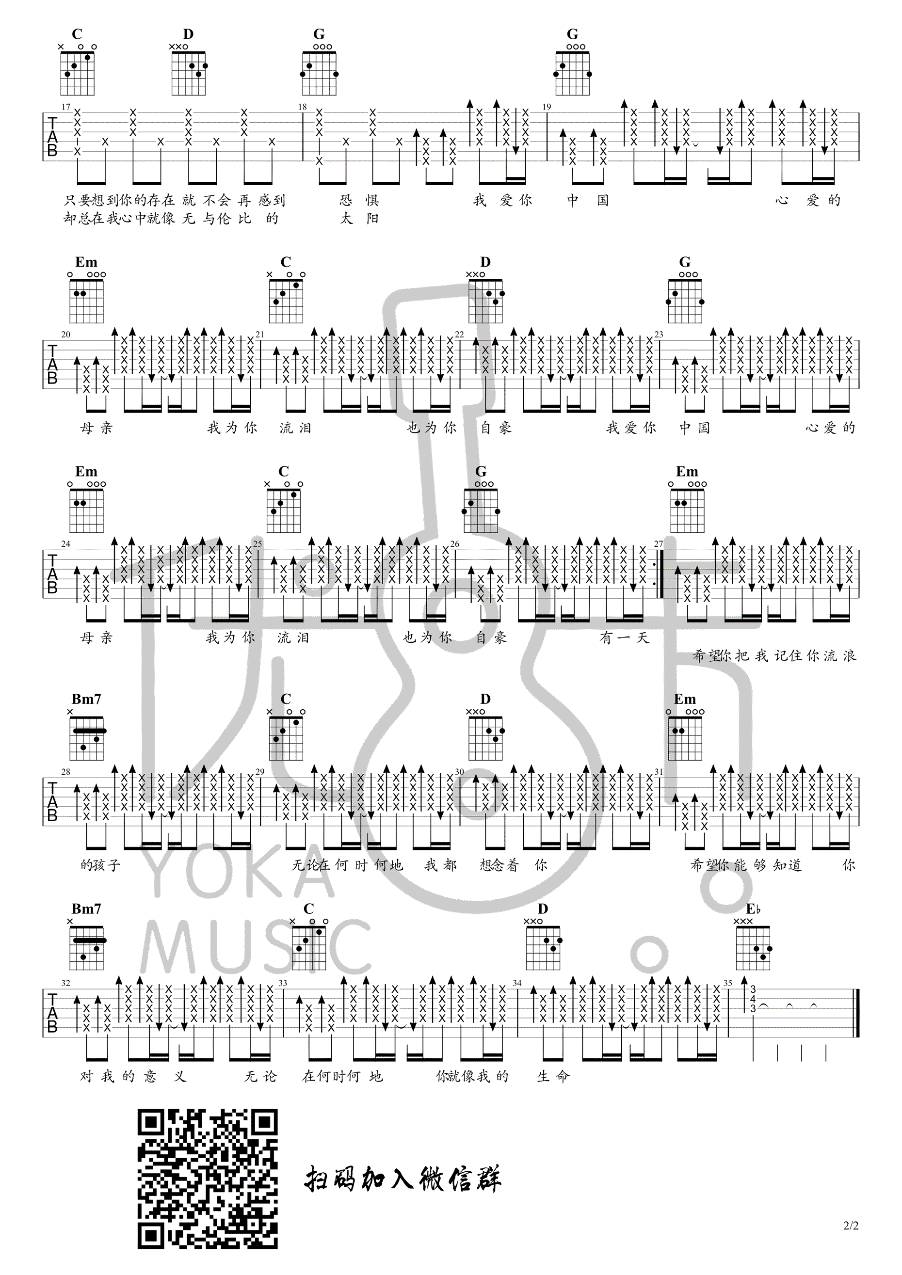我爱你中国吉他谱2-汪峰