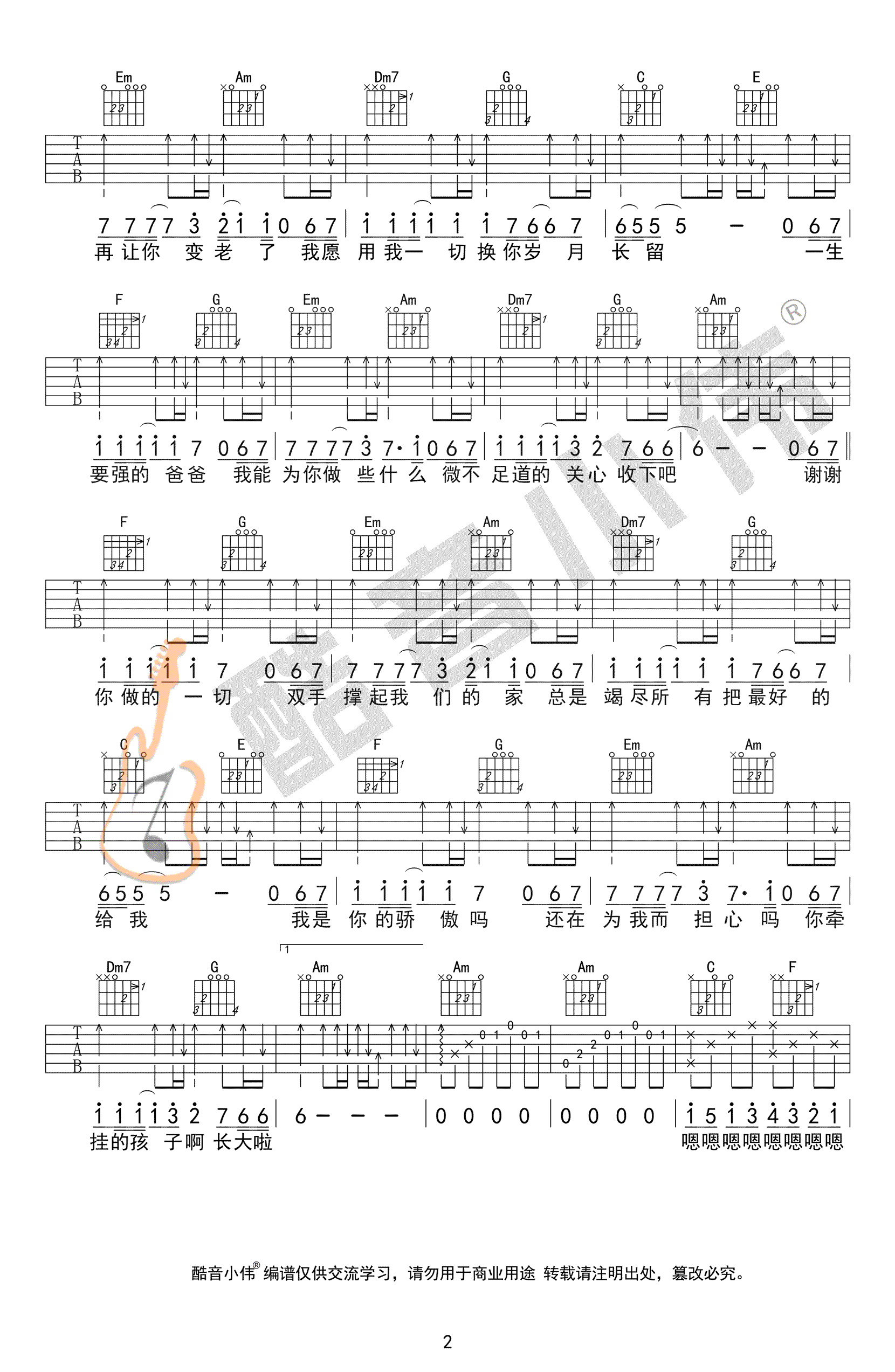 父亲吉他谱2-筷子兄弟