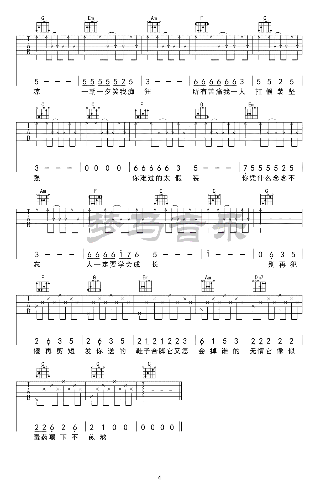 假装吉他谱4-陈雪凝