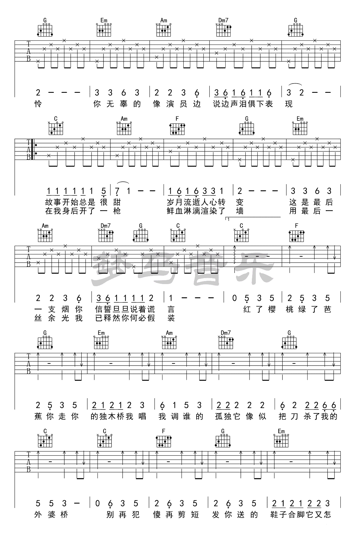 假装吉他谱2-陈雪凝