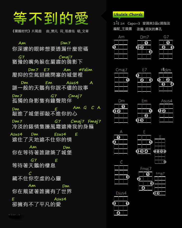 等不到的爱尤克里里谱-文章