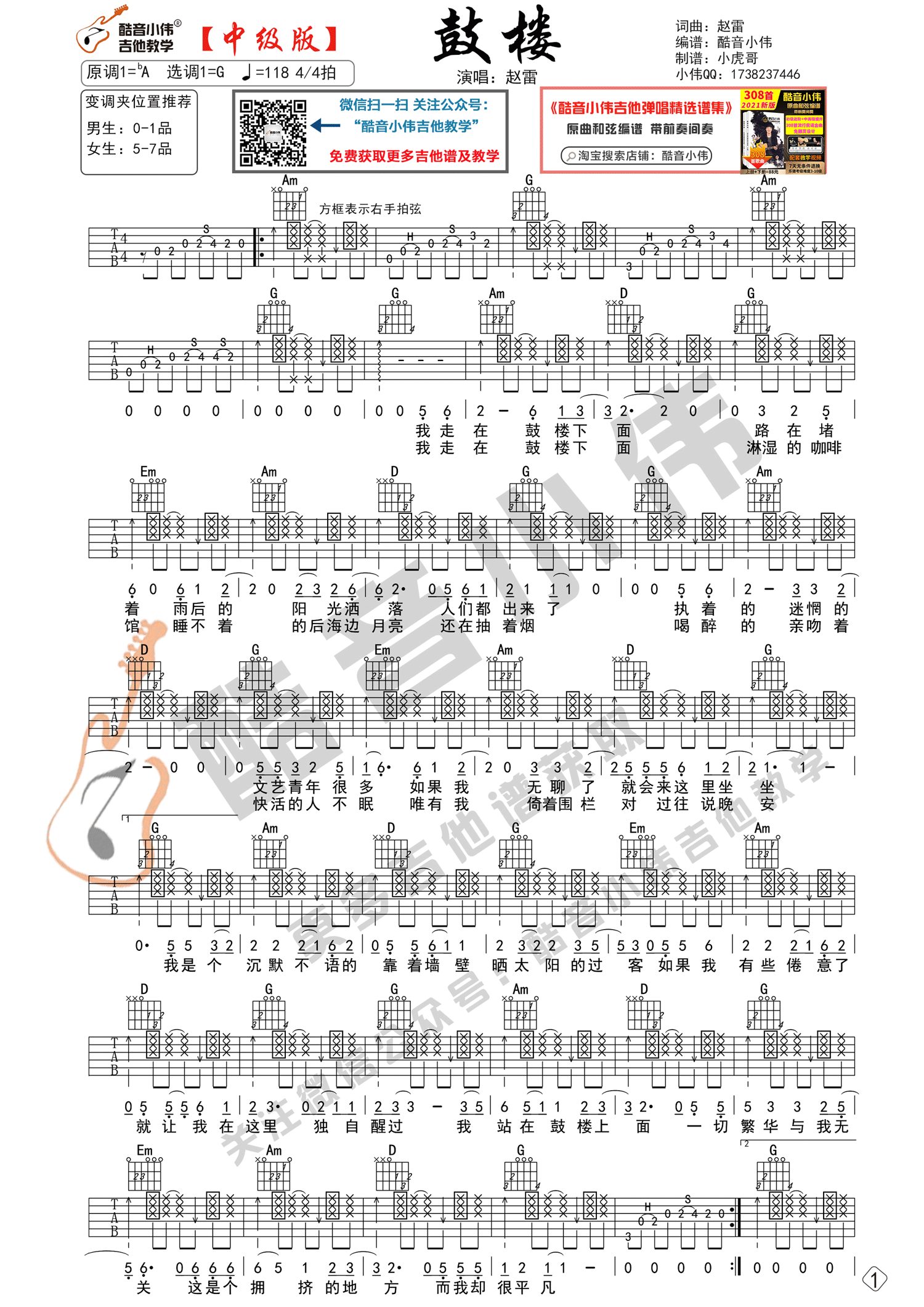 鼓楼吉他谱1-赵雷