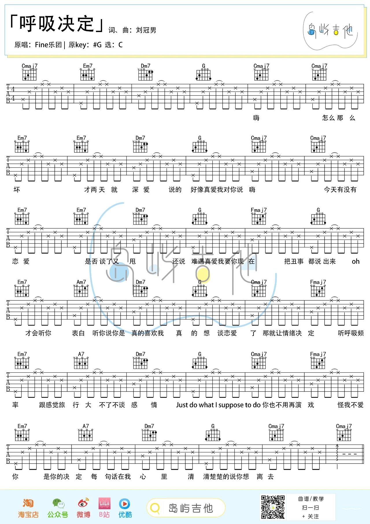 呼吸决定吉他谱-Fine乐团