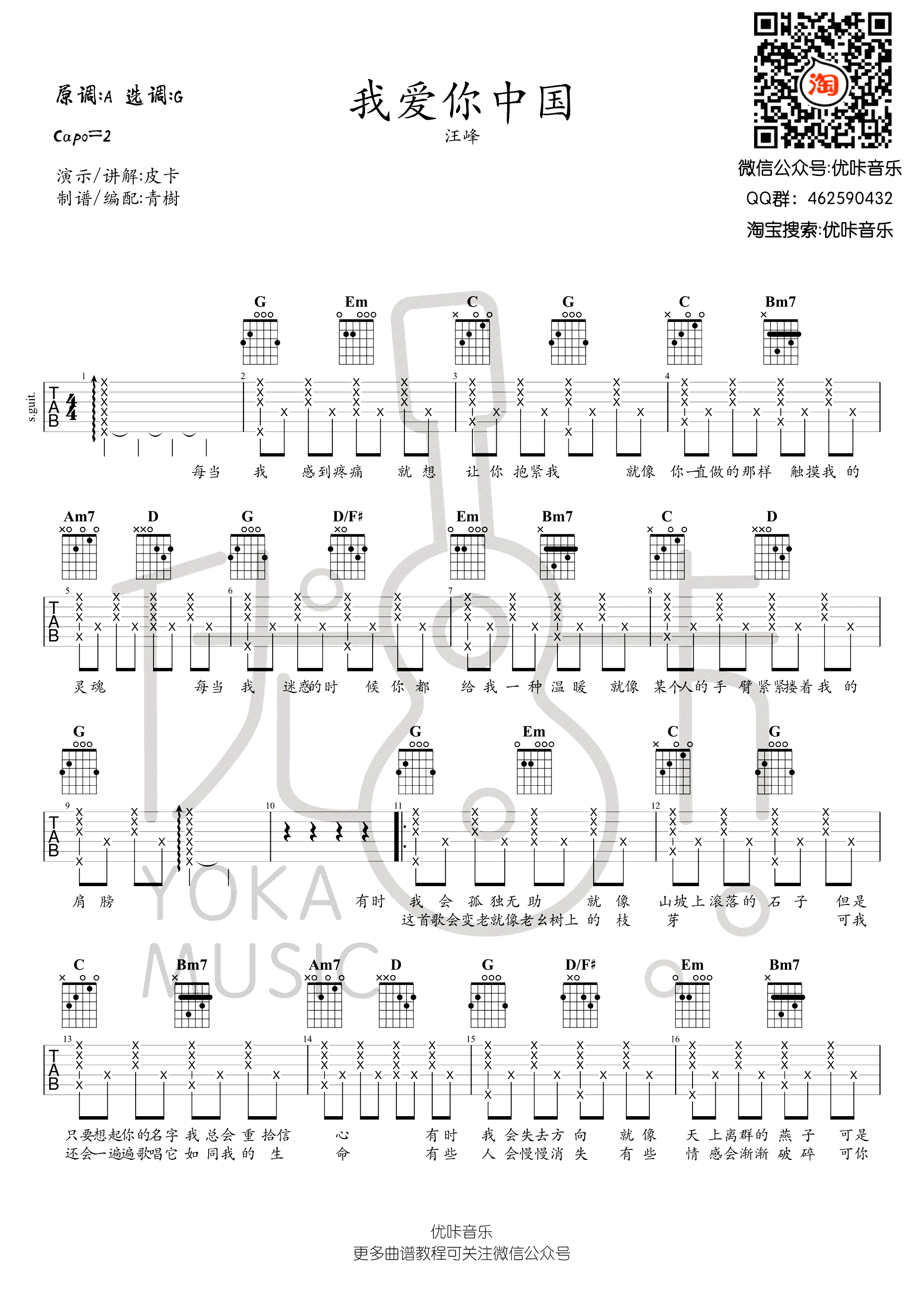 我爱你中国吉他谱1-汪峰