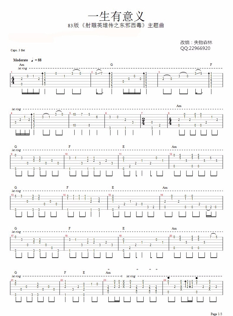 一生有意义指弹吉他谱1-罗文