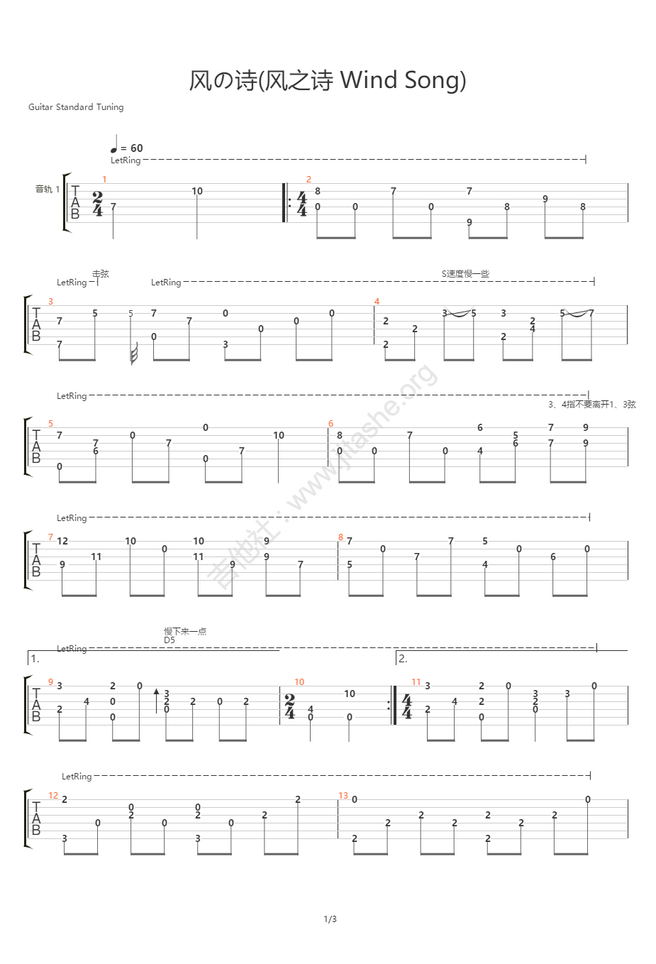 风之诗指弹吉他谱1-押尾桑