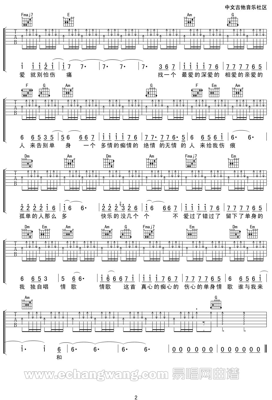 单身情歌吉他谱2-林志炫