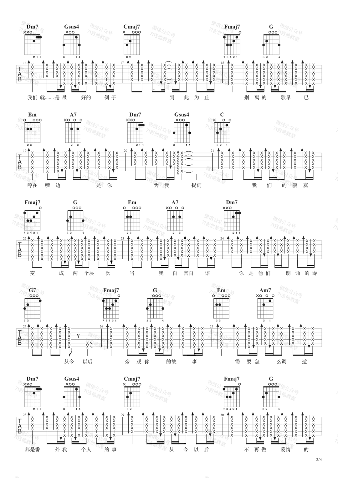 到此为止吉他谱2-徐佳莹